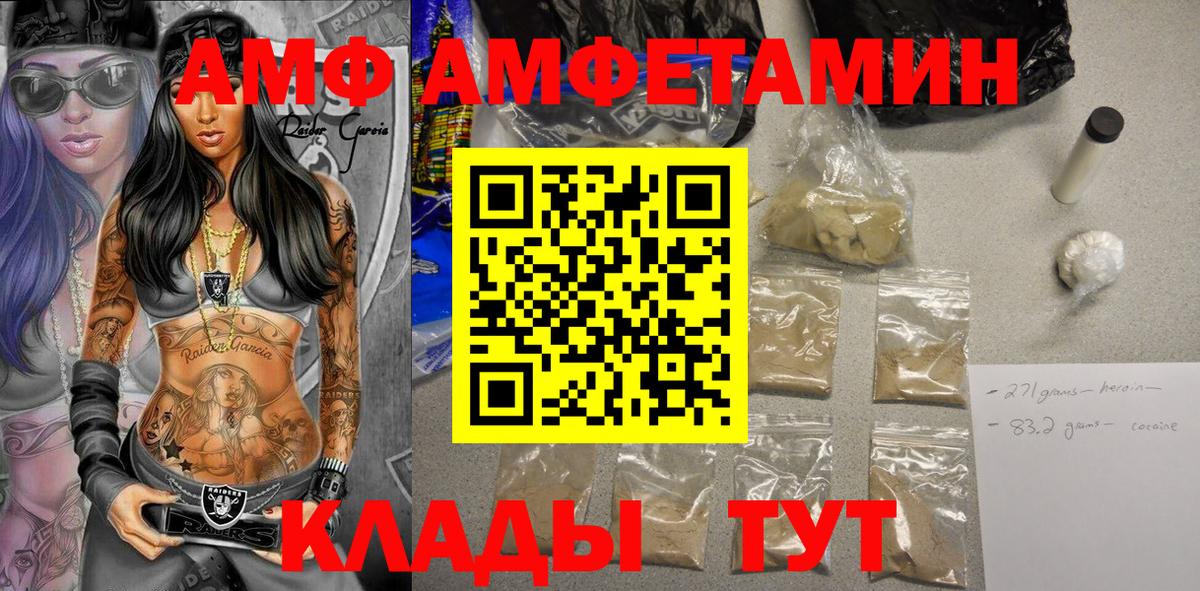 Амфетамин  Амфетамин  Вход с VPN  Сатка  Амфетамин VHQ 