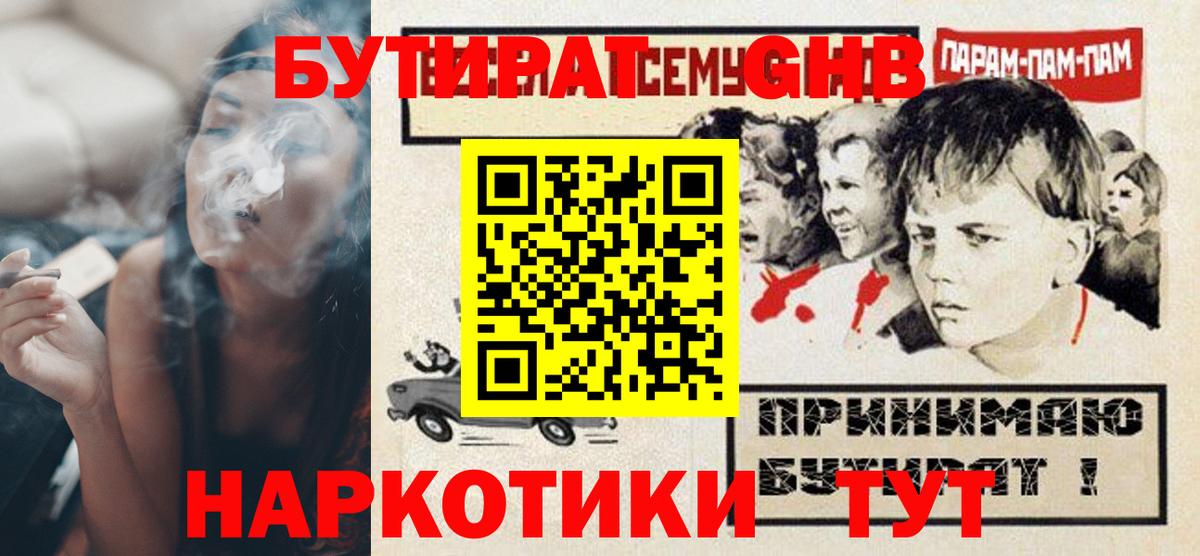 БУТИРАТ  Бутират бутандиол  Вход с VPN  Сатка 
