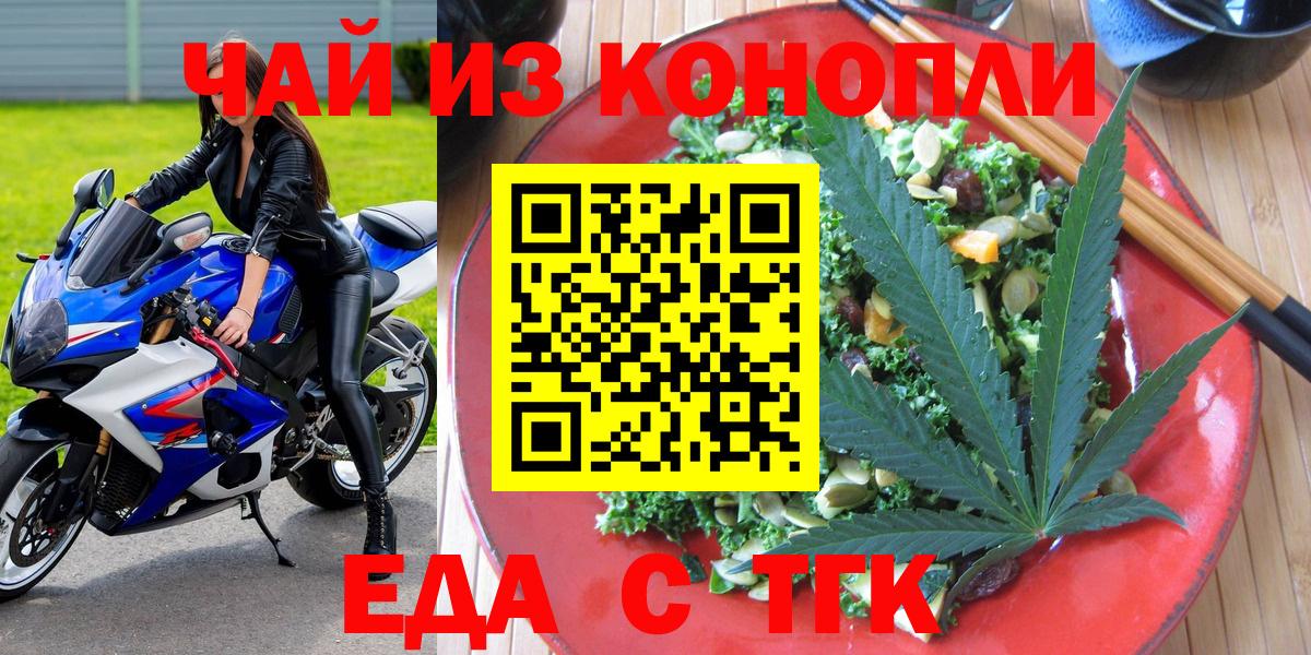 Сатка  Еда ТГК конопля  Вход с VPN 