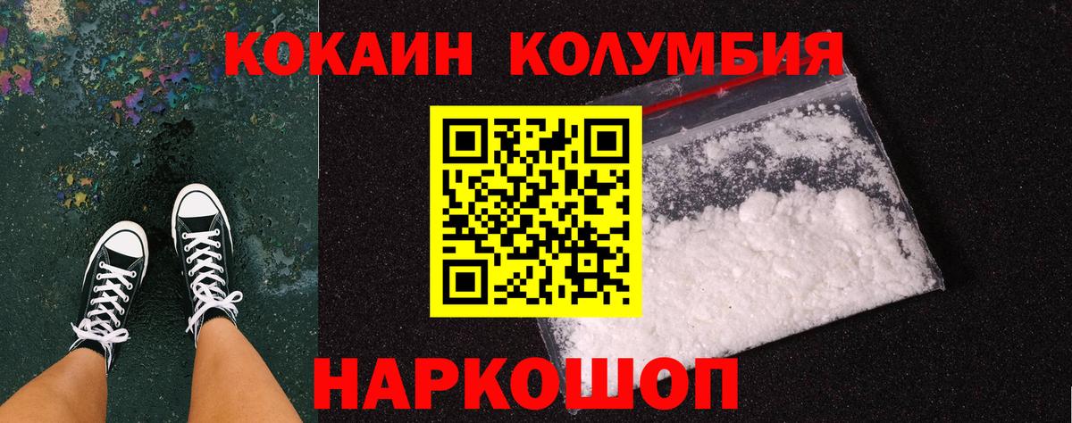 КОКАИН Columbia  КОКАИН FishScale  Сатка  Вход с VPN 