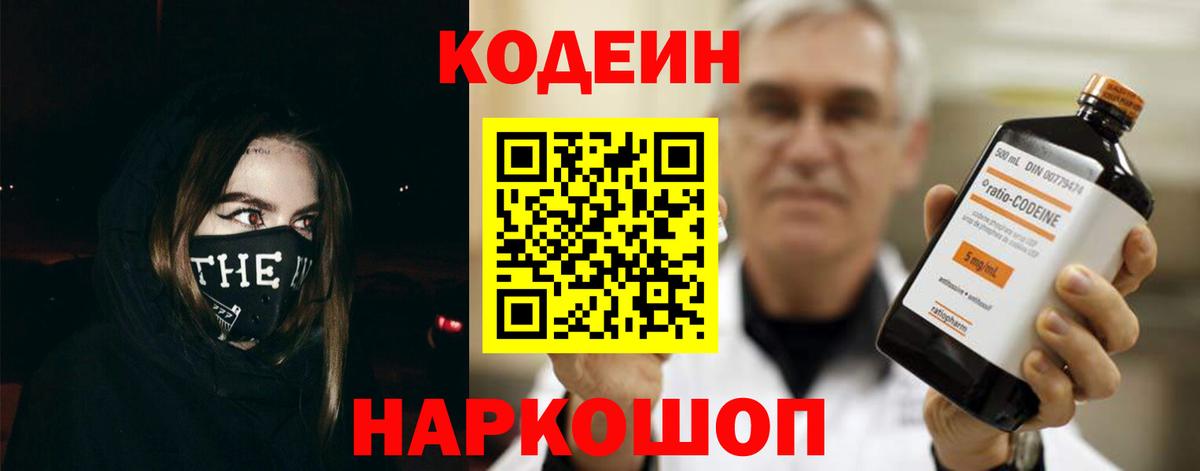 Сатка  Кодеиновый сироп Lean напиток Lean (лин)  Вход с VPN 