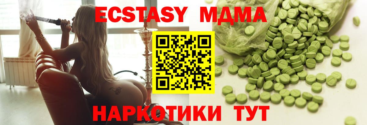 ЭКСТАЗИ MDMA Сатка
