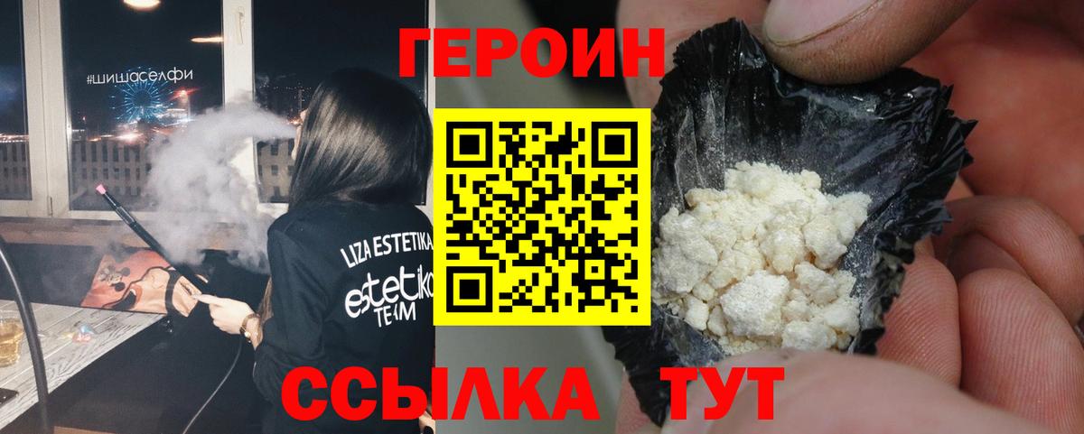 Героин герыч Сатка