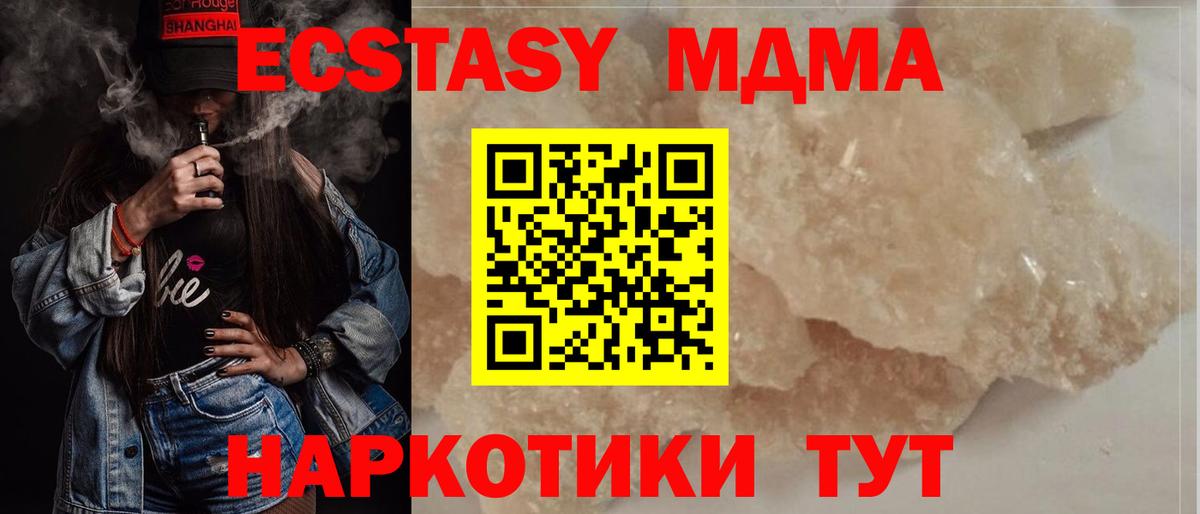 МДМА crystal  Вход с VPN  Сатка  МДМА crystal 