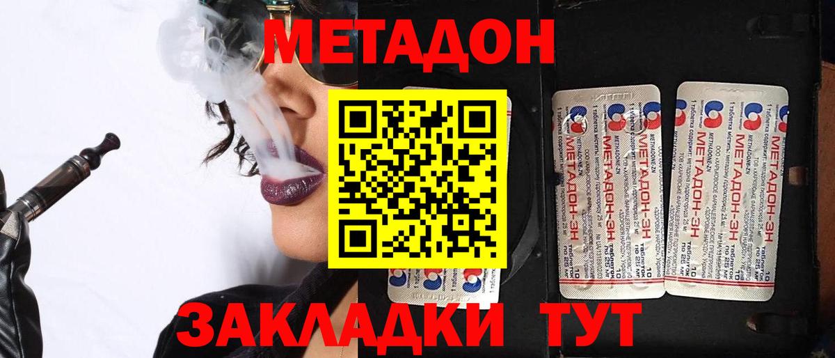 Метадон мёд Сатка